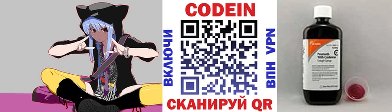Codein напиток Lean (лин)  Судак 